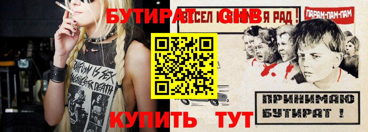 БУТИРАТ GHB  Вход с VPN  БУТИРАТ  Джанкой 