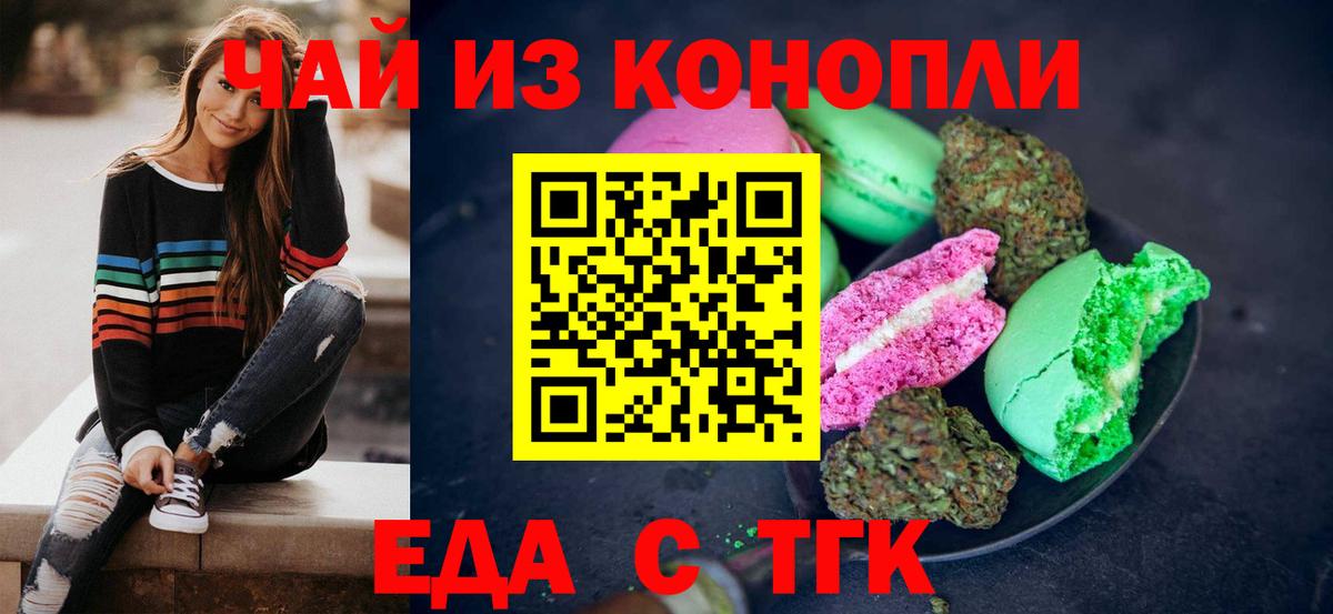 Джанкой  Еда ТГК конопля  Вход с VPN 
