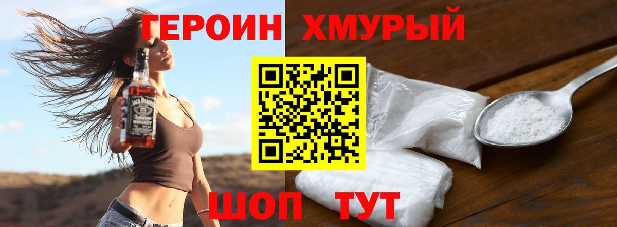 Героин хмурый Джанкой