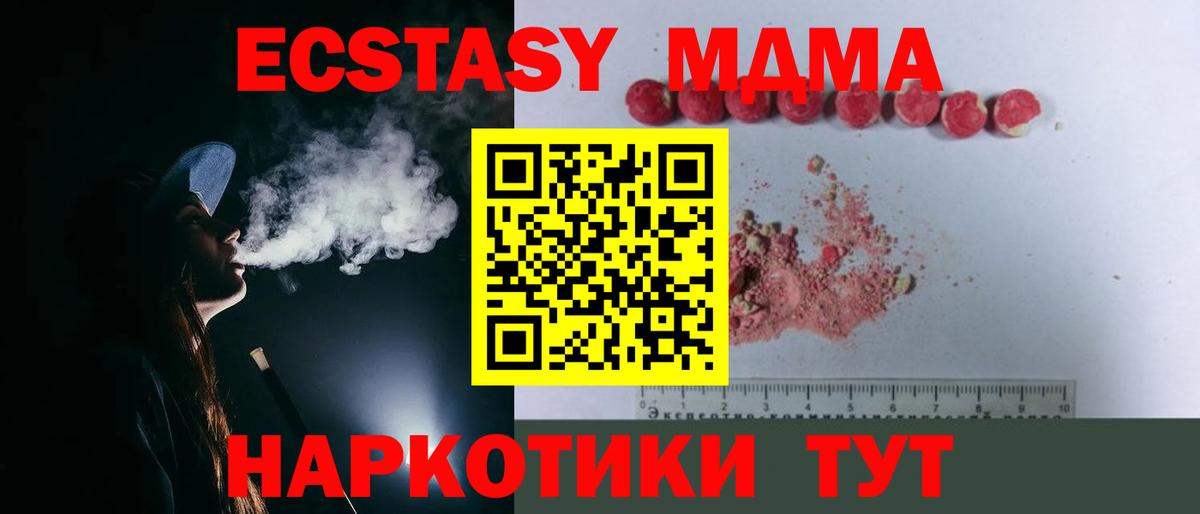 MDMA кристаллы  Вход с VPN  МДМА  МДМА crystal  Джанкой 
