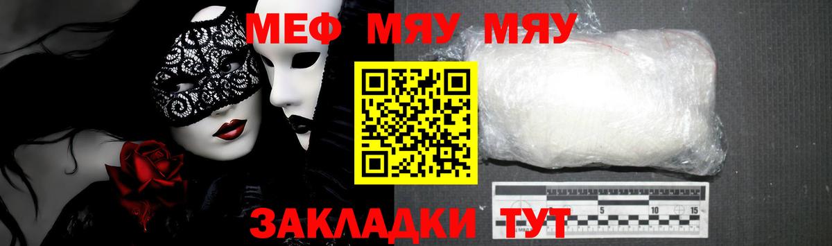 МЯУ-МЯУ VHQ  Вход с VPN  МЕФ мяу мяу  МЕФ  Джанкой 